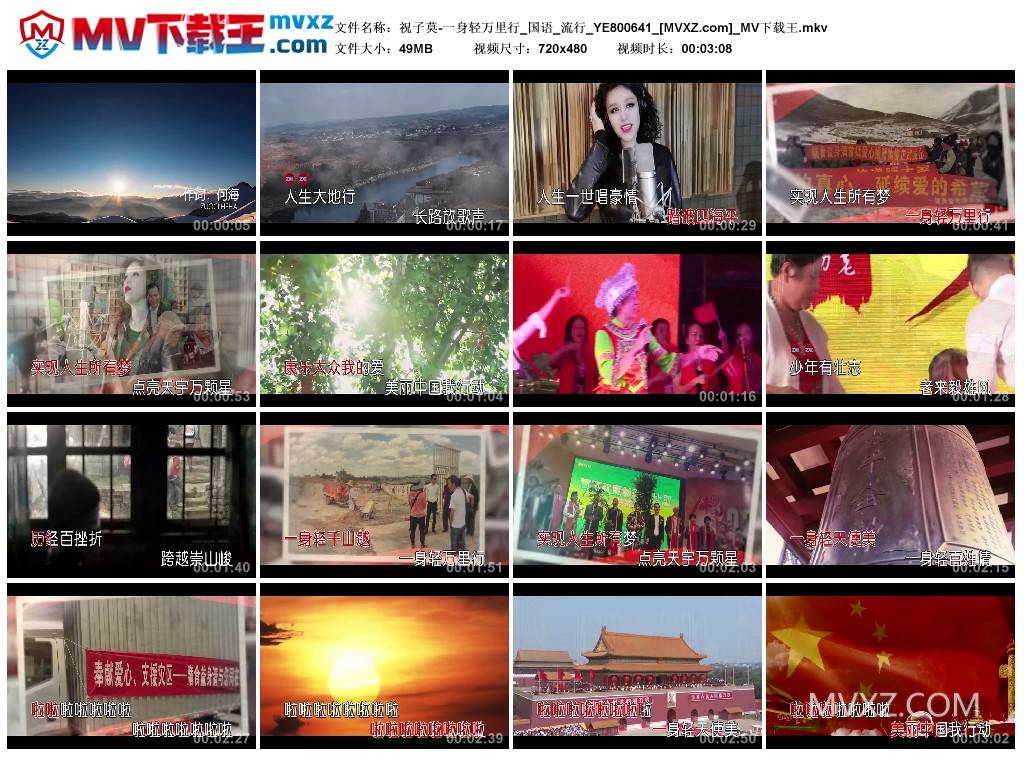 祝子莫-一身轻万里行_国语_流行_YE800641